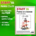 Рамка 21х30 см со стеклом, багет 12 мм, пластик под МДФ, STAFF "Benefit" ...