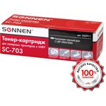 Картридж лазерный SONNEN (SC-703) для CANON LBP-2900/3000, ВЫСШЕЕ КАЧЕСТВО ...