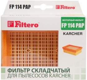 (FP 114 PAP Pro) фильтр складчатый из полиэстера для пылесосов Karcher, Filtero FP 114 PAP Pro, HEPA