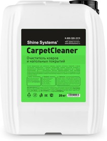 Очиститель ковров и напольных покрытий CarpetCleaner, 5 л SS739