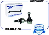 BR.BB.2.58, Стойка стабилизатора Ford Focus III 11-, C-Max II 10- 1714891 задняя Brave BRAVE