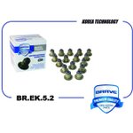 BREK52 Колпачок маслосъемный 1шт BR.EK.5.2 96830672 Cobalt,Spark ...