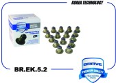 BREK52, Колпачки маслосъемные Cobalt, Spark M300, Ravon, Gentra 16кл. КОМПЛ 16шт
