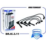 BRIC311, Высоковольтные провода силикон Rio 1.4 16v, Accent III 06-10, Cerato 04-08