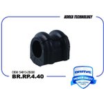 BRRP440 Втулка стабилизатора BR.RP.4.40 54813-2S000 Hyundai IX35 09- ...