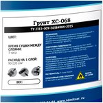 ХС-068 грунт /20 кг/ серый 00000000737