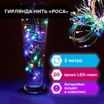 Электрогирлянда-нить комнатная "Роса" 2 м, 20 LED, мультицветная, на батарейках ...