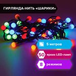 Электрогирлянда-нить комнатная "Шарики" 5 м, 50 LED, мультицветная 220 V ...