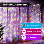 Электрогирлянда-занавес комнатная "Штора" 2х2 м, 304 LED, мультицветная, 220 V ...