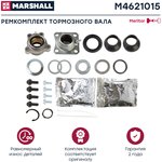 Ремкомплект тормозного вала Meritor о.н. AXL140 Marshall M4621015