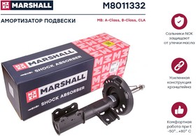 Фото 1/2 M8011332, Амортизатор MB A (W176) 12-, CLA (C117) 13- передний Marshall газовый правый