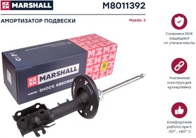 Фото 1/2 M8011392, Амортизатор Mazda 3 III 13- передний Marshall газовый правый