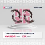 M2520248, Колодки стояночного тормоза Kia Sorento II 06- ...