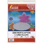 Картон цветной А4 СУПЕРБЛЕСТКИ, 5 листов 5 цветов, 280 г/м2, ОСТРОВ СОКРОВИЩ, 129880