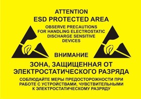 Табличка "Внимание ESD защищенная зона", желтая, 30*20 см, рус/англ., самоклеющаяся ПВХ пленка,