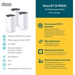 TP-Link Deco S7(3-pack) Домашняя Mesh Wi-Fi система AC1900 ...