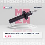 M8013450, Амортизатор VAG A4 07-, A5 07-, S4 07-, S5 07- передний газовый Marshall