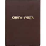 Книга учета 96 листов, клетка, твердая, бумвинил, блок офсет, А4 210х265мм 130042