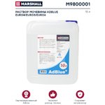 Раствор мочевины Adblue 10л Euro4/Euro5/Euro6 Marshall M9800001