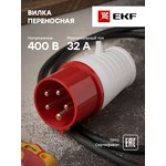 ps-025-32-380, Вилка кабельная EKF 025 3Р+РЕ+N 32А 380В IP44