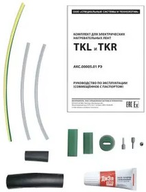 2187294, Комплект TKR/L45