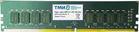 Фото 1/3 Память DDR4 16Gb 3200MHz ТМИ ЦРМП.467526.001-03 OEM PC4-25600 CL22 UDIMM 288-pin 1.2В single rank OEM