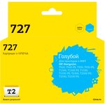 Картридж струйный T2 № 727 IC-HF9J76A гол.для HP Designjet T920/T2500