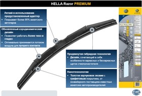 9XW 358 094-211, Стеклоочиститель 525мм 1 шт Гибрид. (Razor Premium 21) Hybrid (Hella)
