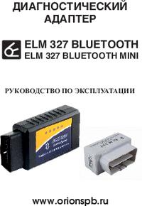 Адаптер для диагностики автомобиля вымпел elm 327 bluetooth мини 3004