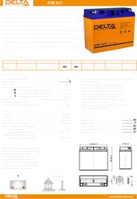 Аккумулятор 12в 17ач dtm1217