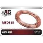 MED515, Трубка тормозная бухта медная (бухта 15м 4.75мм)