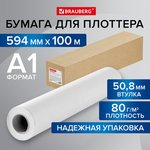 Бумага широкоформатная рулон для плоттера 594 мм х 100 м х втулка 50,8 мм ...