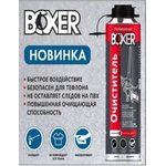 , очиститель монтажной пены, 500 ml, россия BOXERCL3700