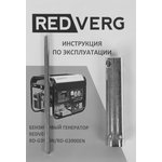 Генератор RedVerg RD-G3900N 3кВт