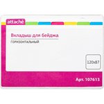 Бейдж Attache 120х87мм металл зажим/тесьма зел.(10шт.) 1065ГК-108