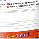 PB полимерный компаунд д/бетона /18 кг/ УТ000006128