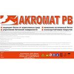 PB полимерный компаунд д/бетона /18 кг/ УТ000006128