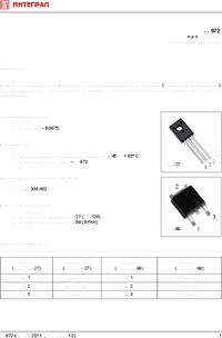 КТ972А, Транзистор биполярный, NPN, 60В, 2А, 8Вт, h21е 750 [КТ-27 ...