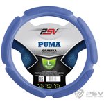 117095, Оплетка руля L PSV Puma (Race) поролон (5 подушечек) темно-синяя