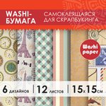 Цветная WASHI-бумага для декора "ВИНТАЖ", 15х15 см, 12 листов, 6 дизайнов ...
