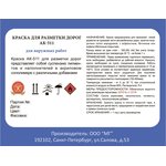 АК 511, краска для разметки /25 кг/ оранжевый, кг УТ000010490