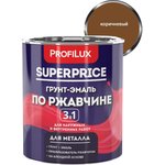 superprice грунт-эмаль по ржавчине 3 в 1 коричневая 0,9 кг МП00-000545