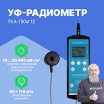 ТКА-ПКМ 12 УФ-радиометр с поверкой