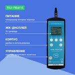 ТКА-ПКМ 12 УФ-радиометр с поверкой