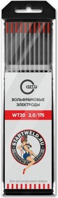 Вольфрамовый электрод WT 20 2,0x175 красный уп.10 шт WT2020175U