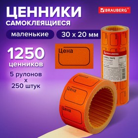 Фото 1/7 Ценник малый "Цена", 30х20 мм, оранжевый, самоклеящийся, КОМПЛЕКТ 5 рулонов по 250 шт., BRAUBERG, 123589