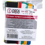 Набор Термоусаживаемая трубка ТУТ 16/8 21 шт, 100мм 45199