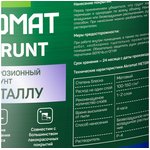 METGRUNT 25 кг кр.кор. УТ000009343