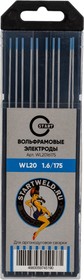 Фото 1/4 Вольфрамовые электроды WL 20 1.6х175 мм, голубые, 10 шт WL2016175U