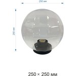 НТУ 11-60-252 Уличный светильник-шар с основанием, 250мм, рассеиватель ПММА ...